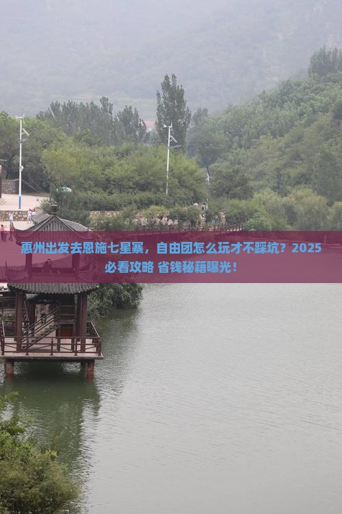 惠州去恩施七星寨自由团