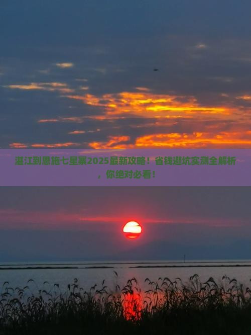 湛江到恩施七星寨攻略