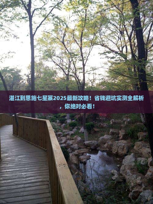 湛江到恩施七星寨攻略
