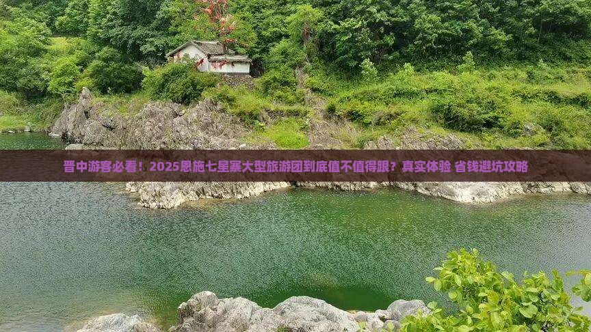 晋中去恩施七星寨大型旅游团