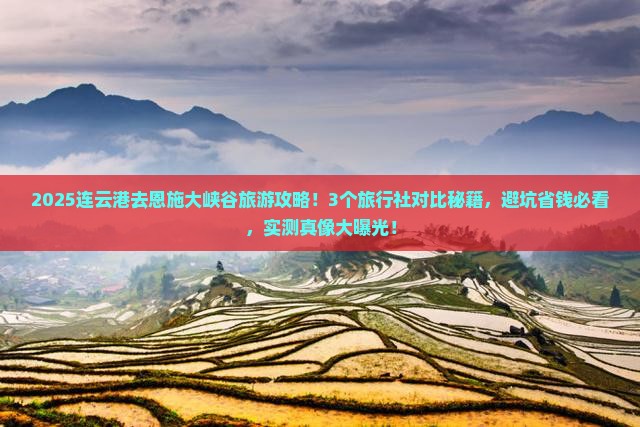 连云港去恩施大峡谷旅行社