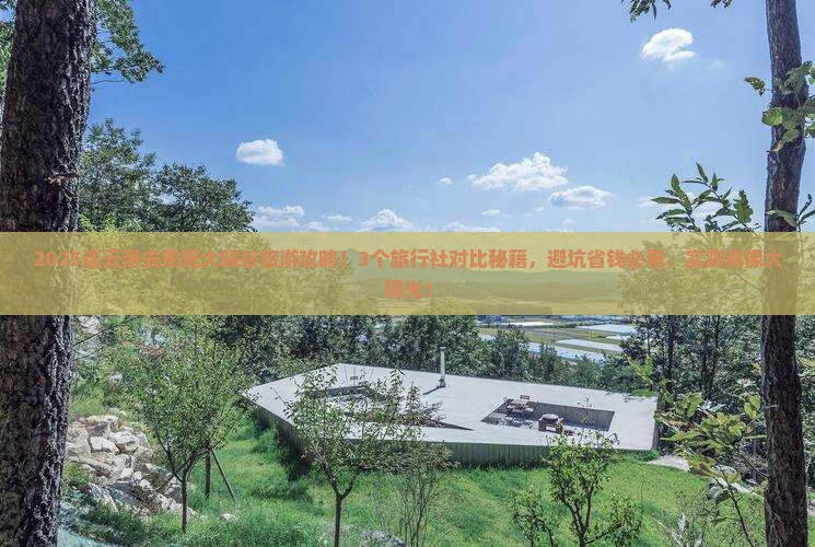 连云港去恩施大峡谷旅行社