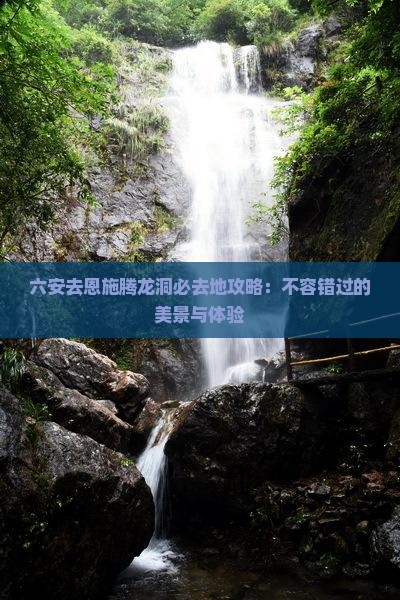 六安去恩施腾龙洞必去地