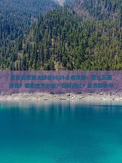 吉安去恩施大峡谷攻略