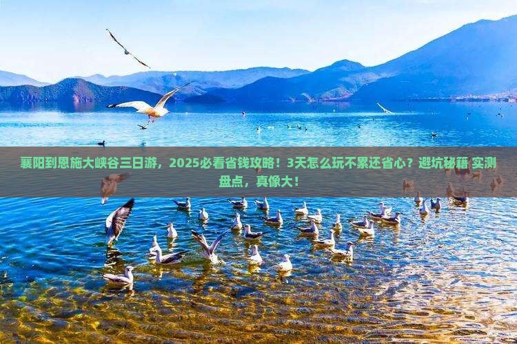 襄阳到恩施大峡谷三日游