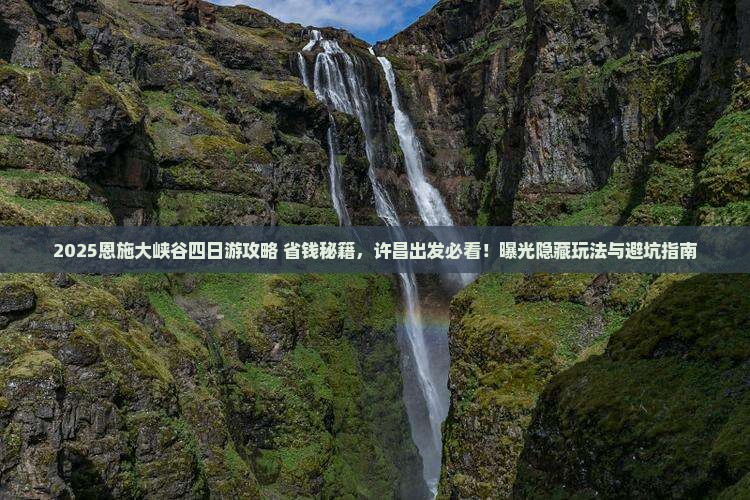 许昌去恩施大峡谷四日游