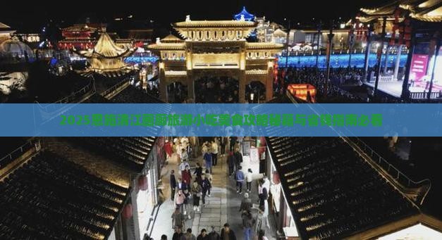元旦去恩施清江画廊旅游小吃
