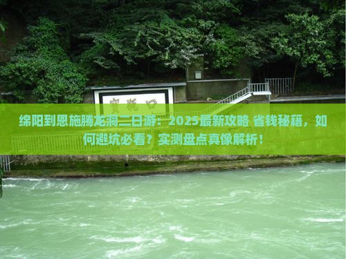 绵阳到恩施腾龙洞二日游
