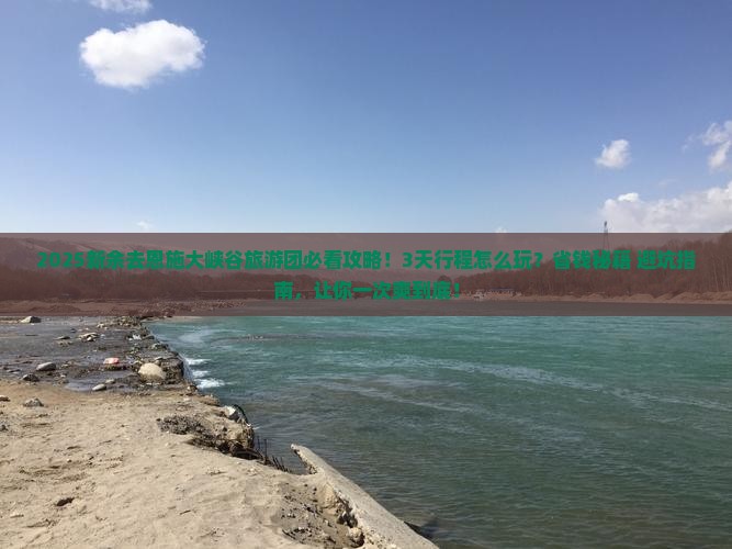 新余去恩施大峡谷大型旅游团