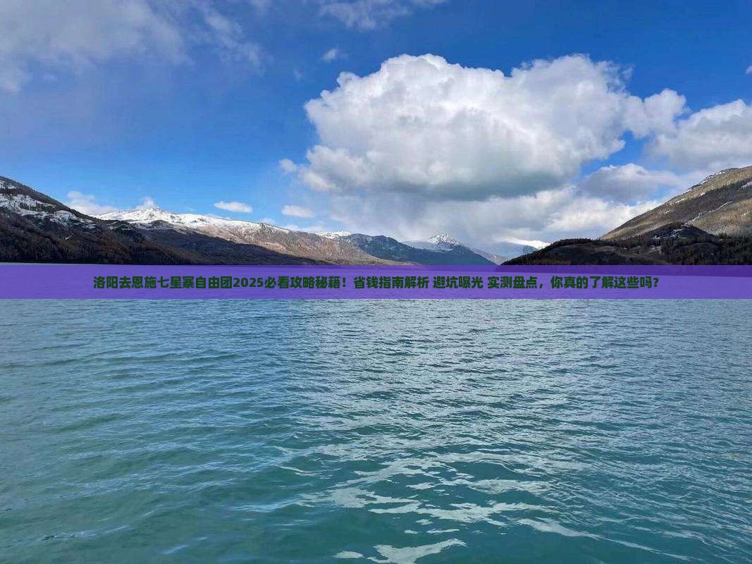 洛阳去恩施七星寨自由团