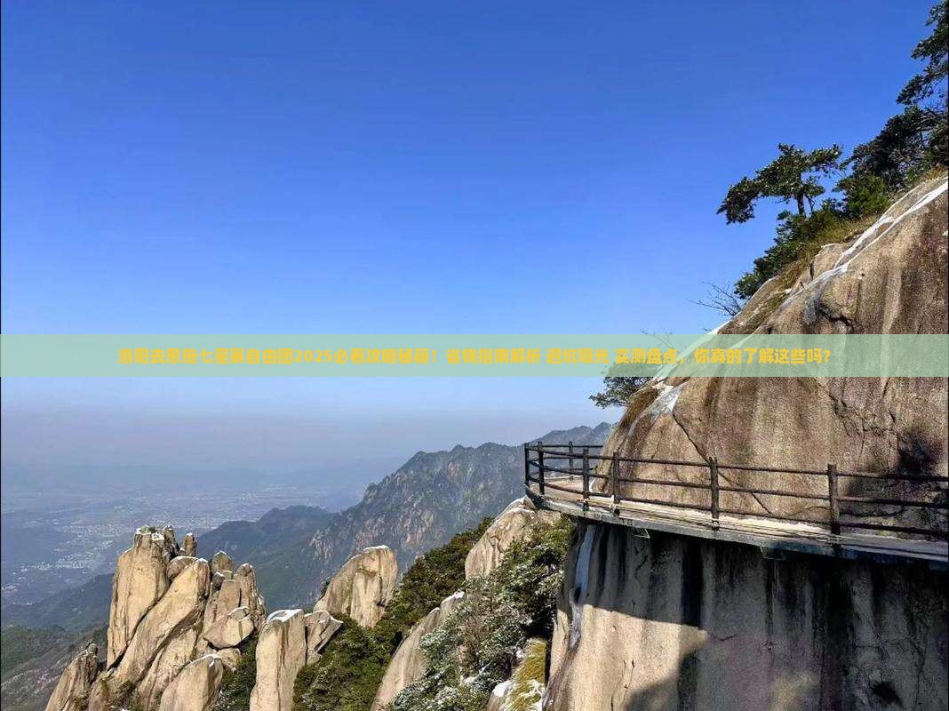 洛阳去恩施七星寨自由团