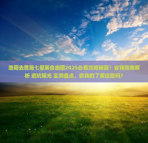 洛阳去恩施七星寨自由团