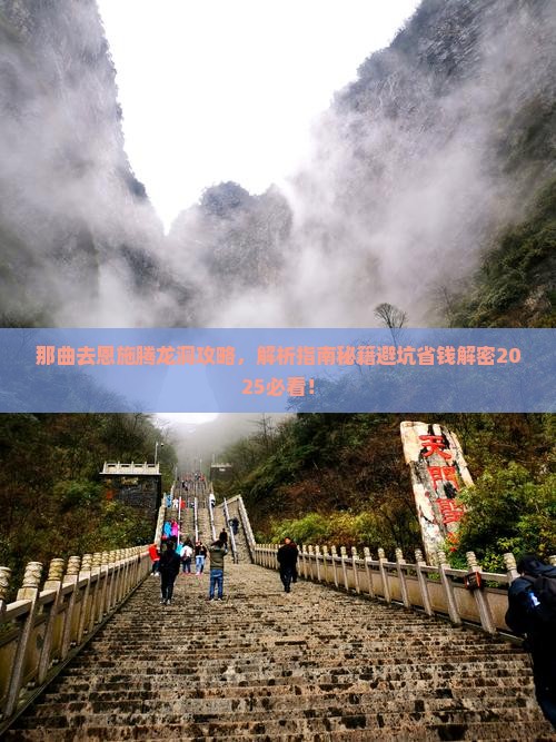 那曲去恩施腾龙洞攻略