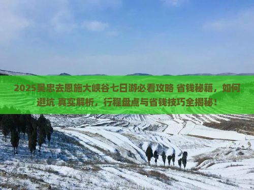吴忠去恩施大峡谷七日游