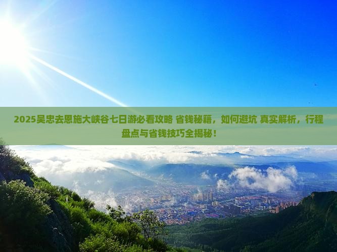 吴忠去恩施大峡谷七日游
