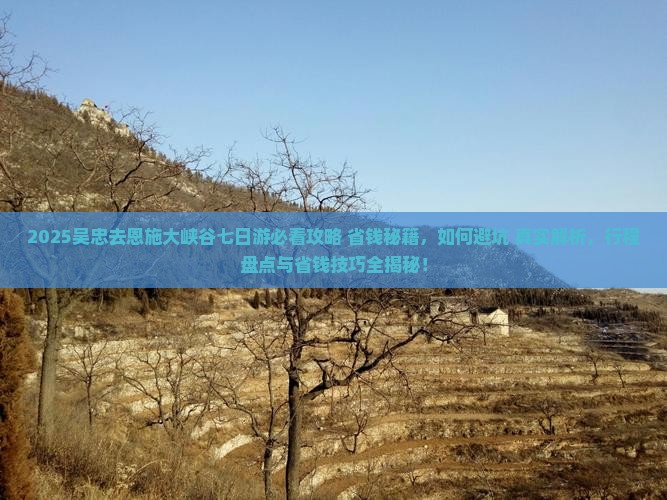 吴忠去恩施大峡谷七日游