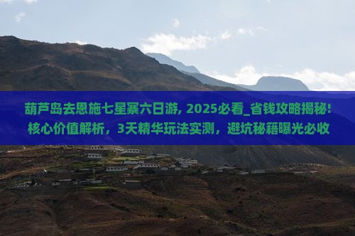 葫芦岛去恩施七星寨六日游