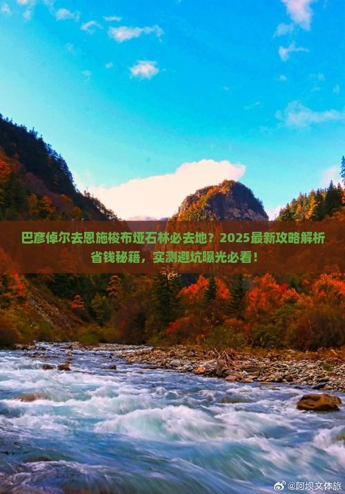 巴彦倬尔去恩施梭布垭石林必去地