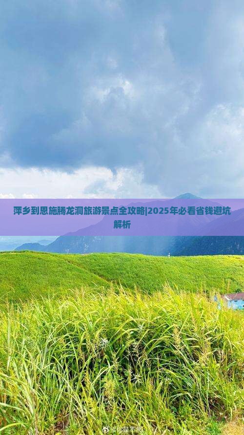 萍乡去恩施腾龙洞团体旅游