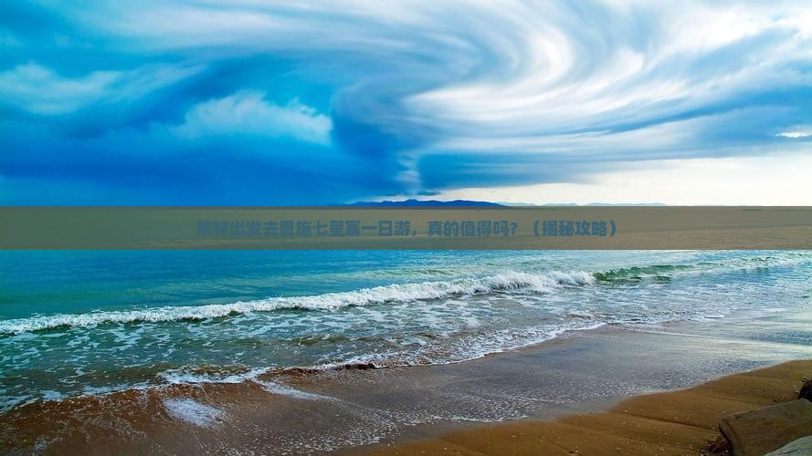 榆林去恩施七星寨一日
