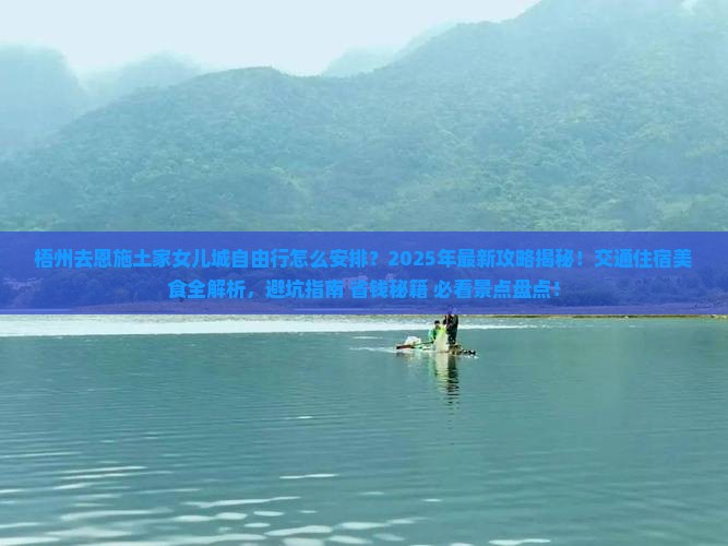 梧州去恩施土家女儿城自由行