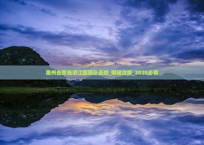 惠州去恩施清江画廊必去地