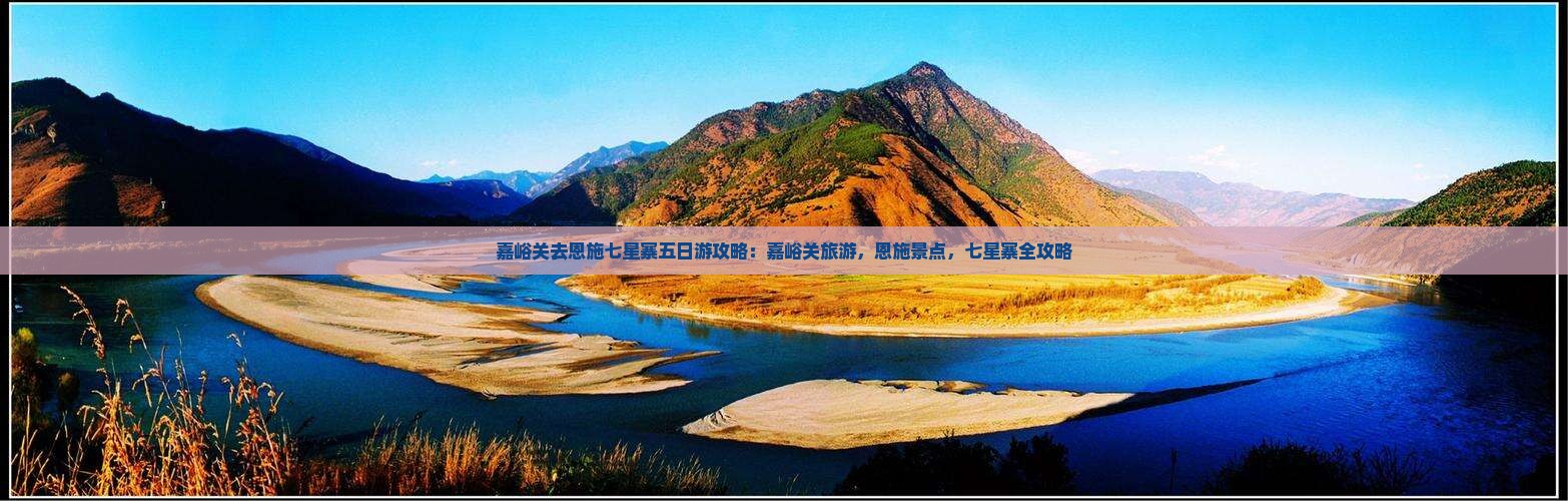 嘉峪关去恩施七星寨五日游