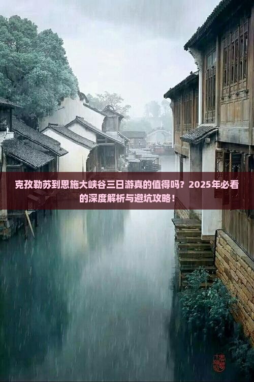 克孜勒苏到恩施大峡谷三日游