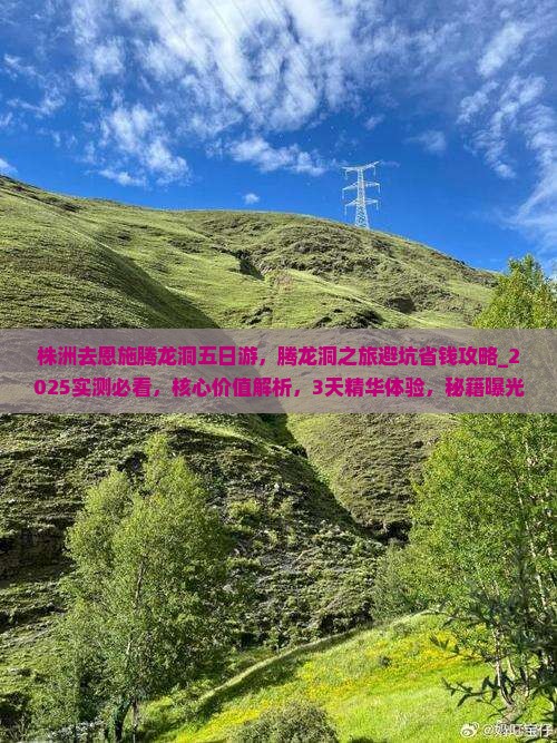 株洲去恩施腾龙洞五日游