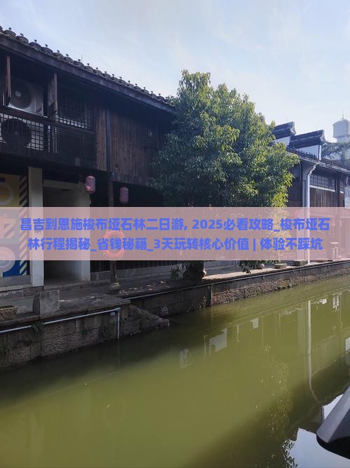昌吉到恩施梭布垭石林二日游