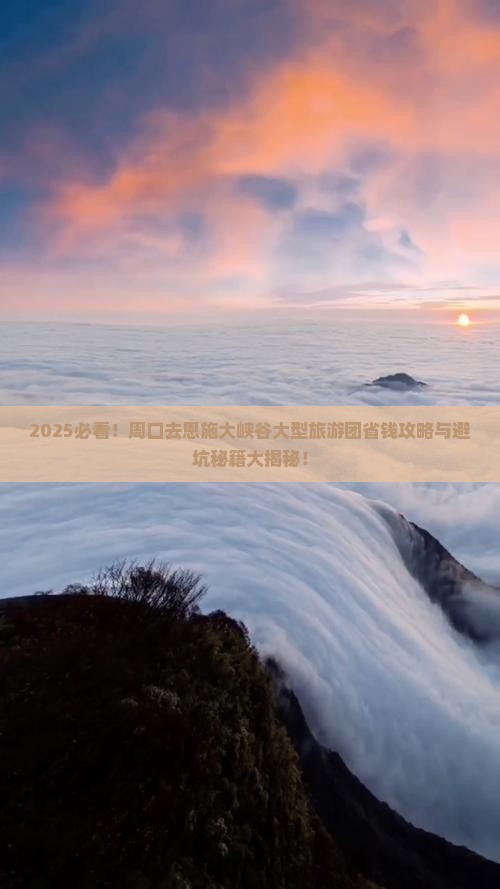 周口去恩施大峡谷大型旅游团