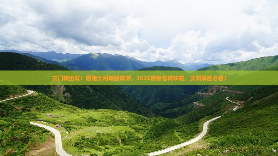 三门峡去恩施土司城团体旅游