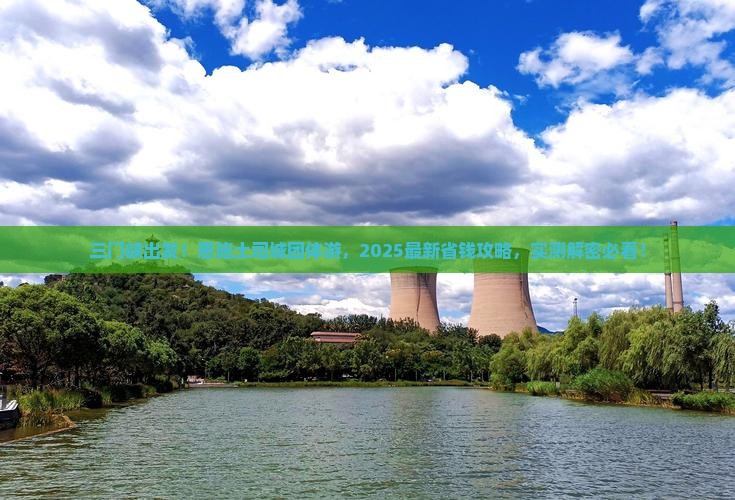 三门峡去恩施土司城团体旅游