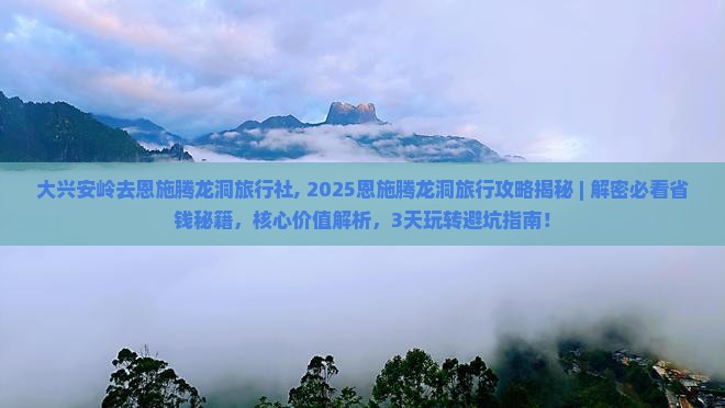 大兴安岭去恩施腾龙洞旅行社