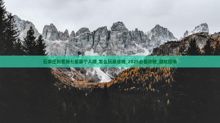 石家庄到恩施七星寨个人游