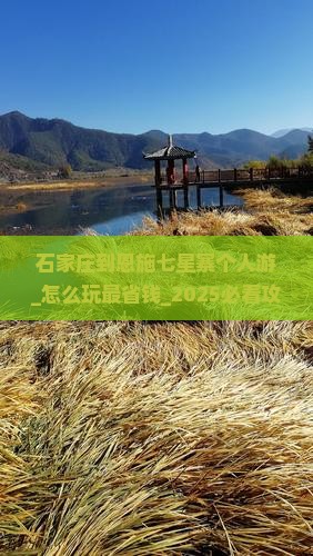 石家庄到恩施七星寨个人游