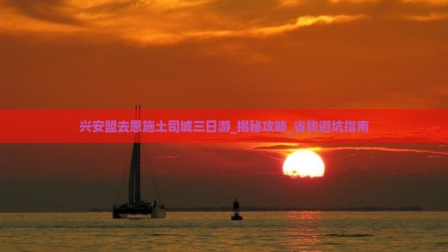 兴安盟去恩施土司城三日游