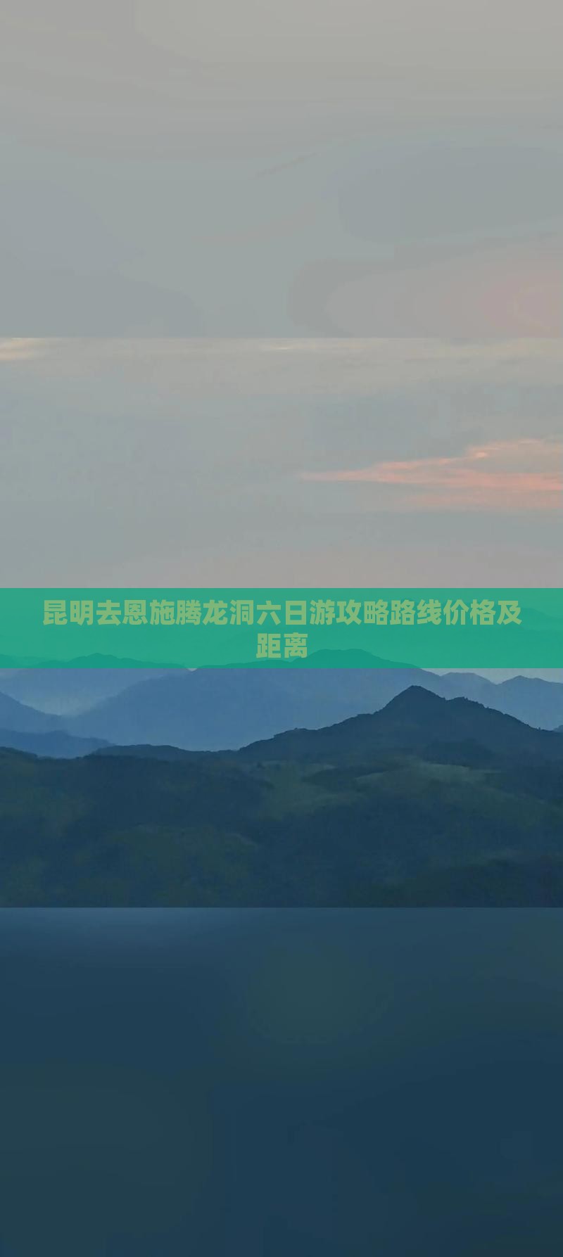 昆明去恩施腾龙洞六日游