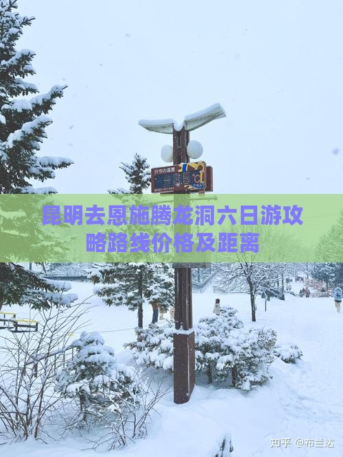 昆明去恩施腾龙洞六日游