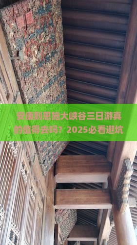 安康到恩施大峡谷三日游