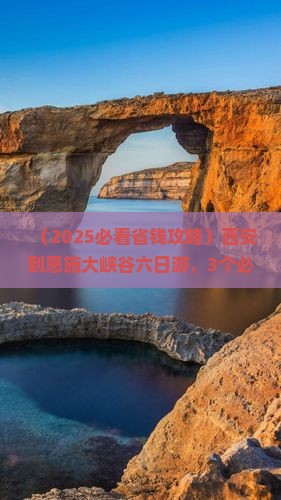 西安到恩施大峡谷六日游
