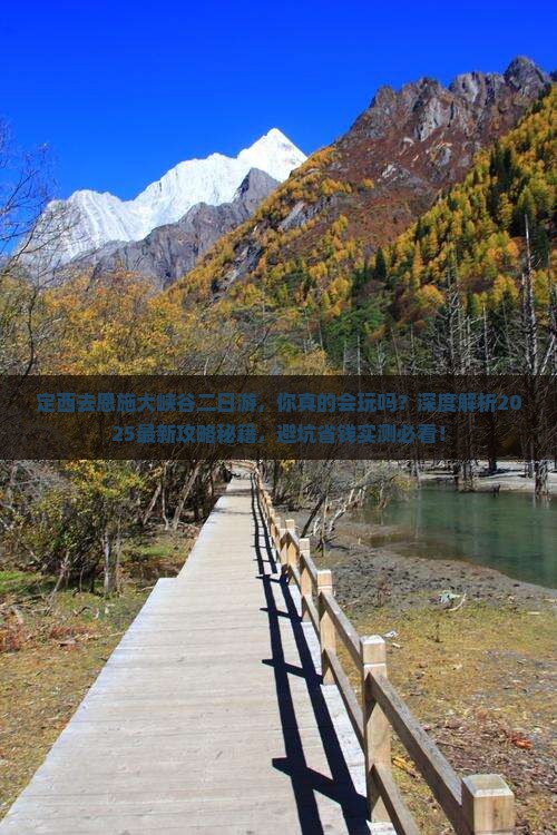 定西去恩施大峡谷二日游
