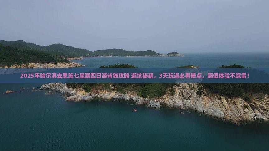 哈尔滨去恩施七星寨四日游