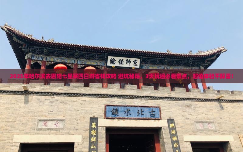哈尔滨去恩施七星寨四日游
