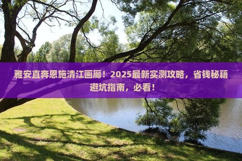 雅安到恩施清江画廊自由行