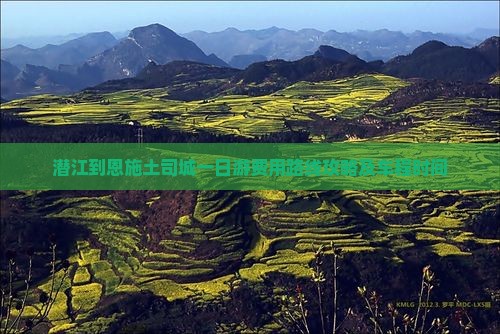 潜江到恩施土司城一日