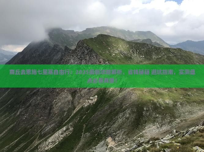 商丘去恩施七星寨自由行 商丘去恩施七星寨自由行