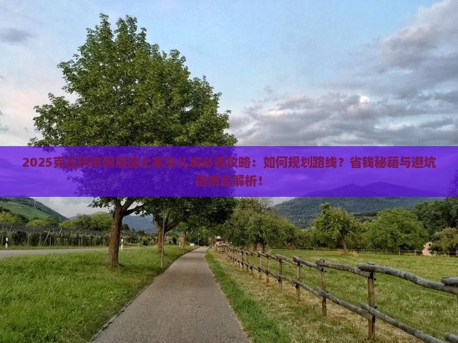 克拉玛依到恩施土家女儿城攻略