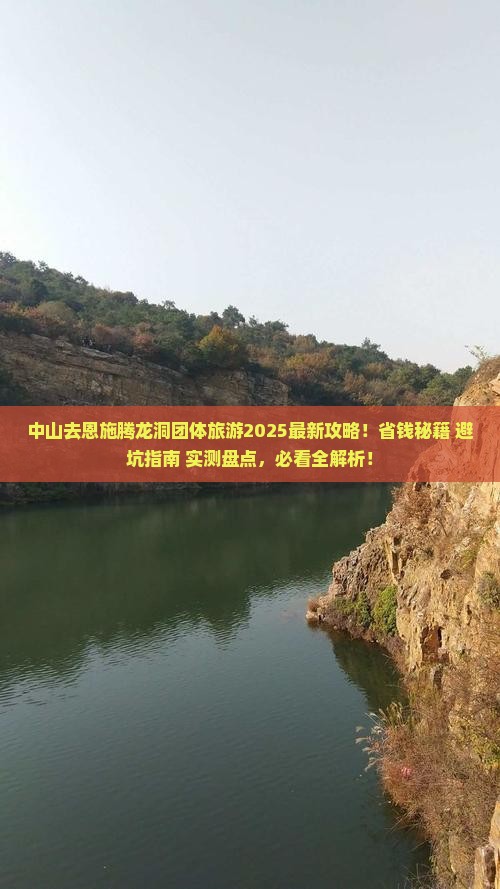 中山去恩施腾龙洞团体旅游
