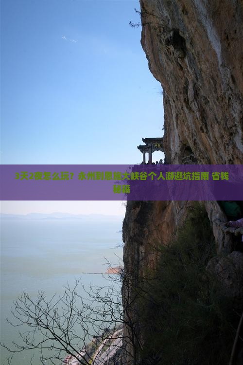 永州到恩施大峡谷个人游